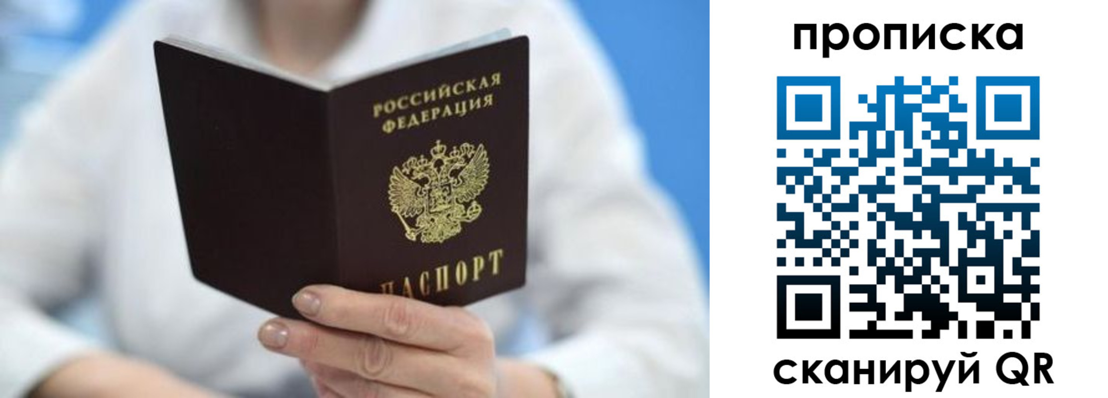 прописка регистрация в Светлом