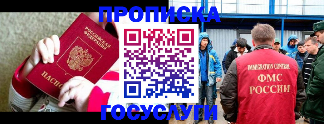 прописка регистрация в Светлом