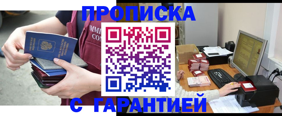 прописка законно в Светлом